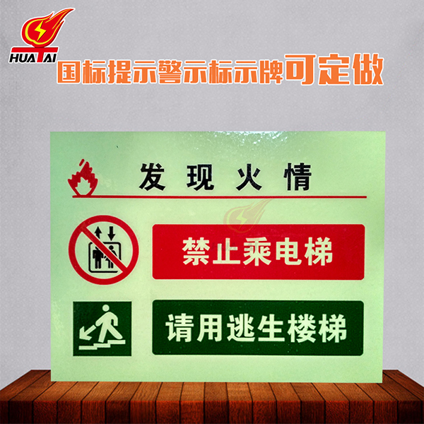 PVC夜光標(biāo)識(shí)標(biāo)牌 PVC夜光標(biāo)識(shí)標(biāo)牌