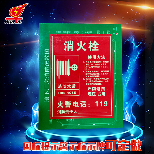 PVC夜光標(biāo)志牌 PVC夜光標(biāo)志牌