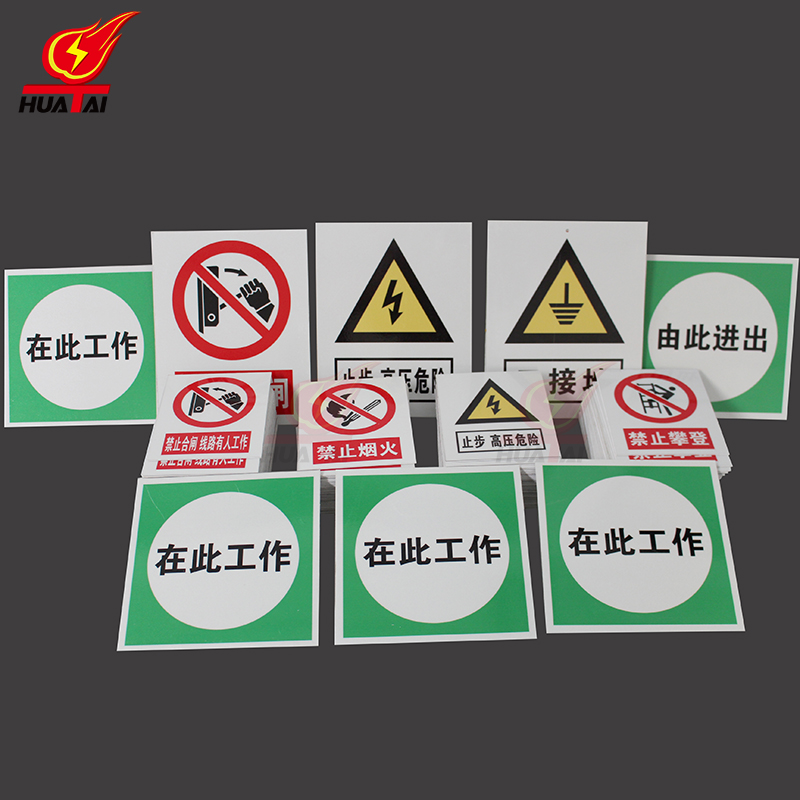 PVC材質(zhì)安全警示牌 PVC材質(zhì)安全警示牌