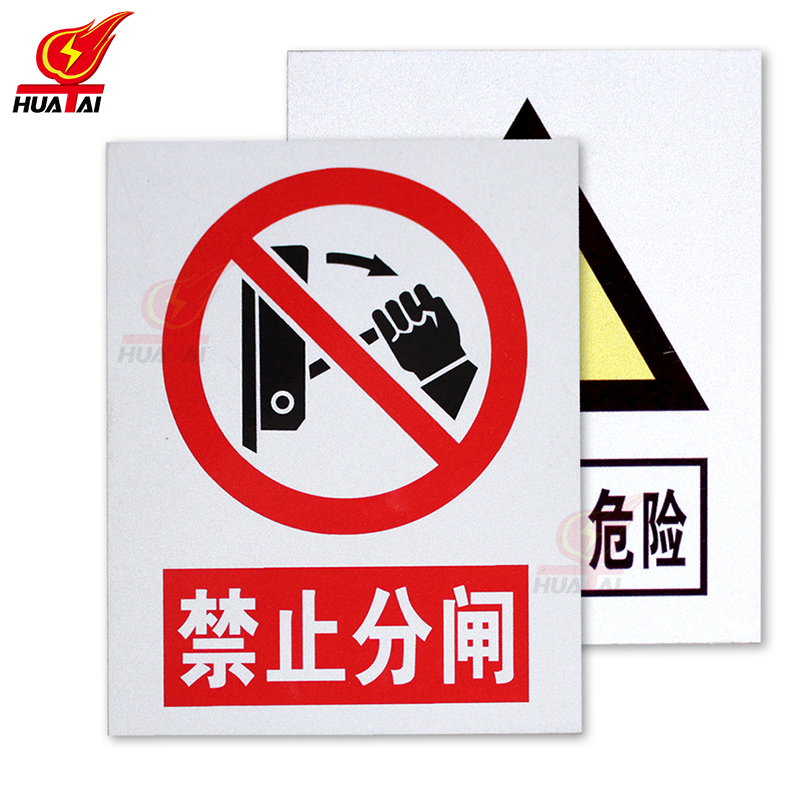 鋁反光安全標(biāo)識(shí)牌 鋁反光安全標(biāo)識(shí)牌