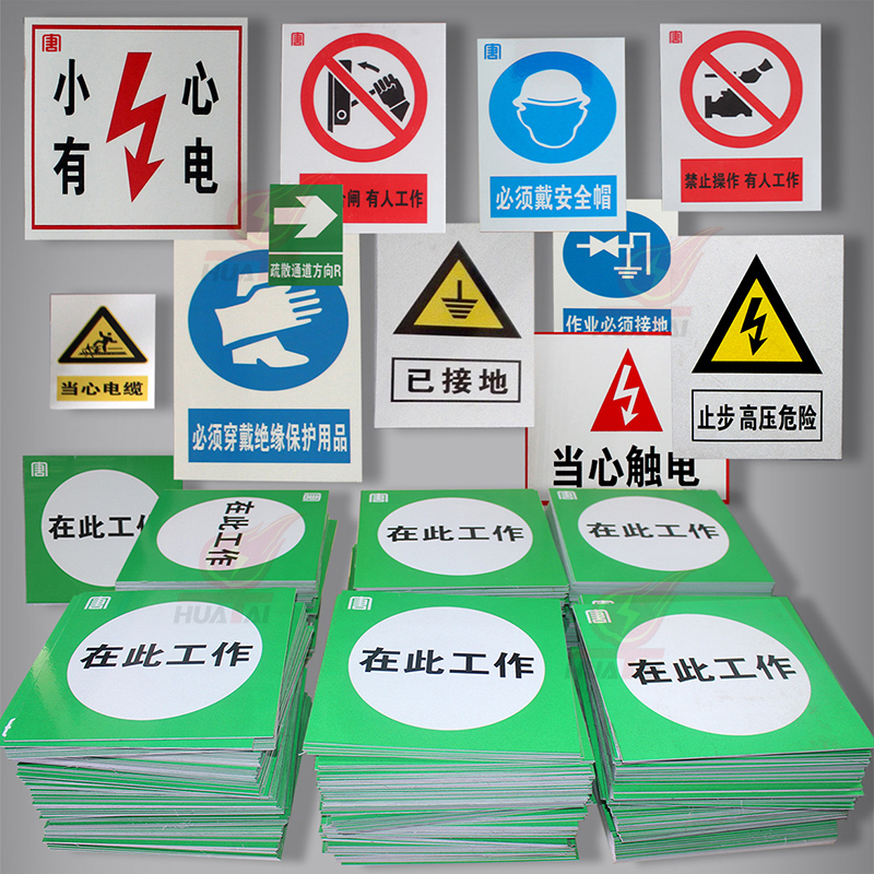 PVC警示標(biāo)識(shí)標(biāo)牌 PVC警示標(biāo)識(shí)標(biāo)牌
