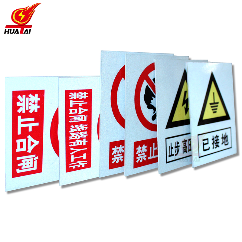 鋁電力安全警示牌 鋁電力安全警示牌
