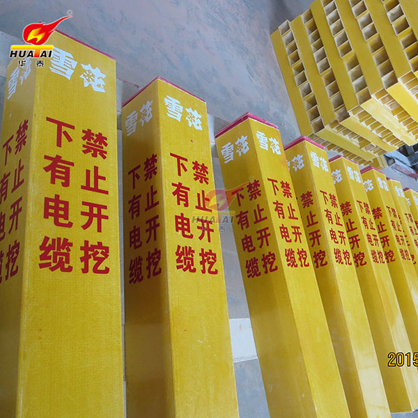 華泰 玻璃鋼標志樁 華泰 玻璃鋼標志樁